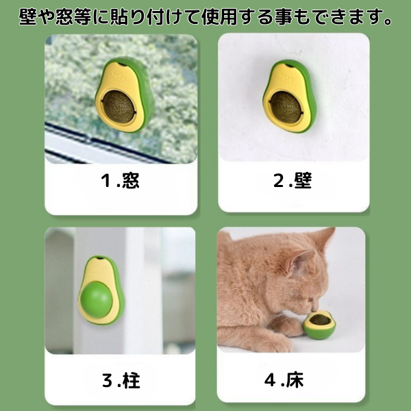 アボカドキャットニップボール2386