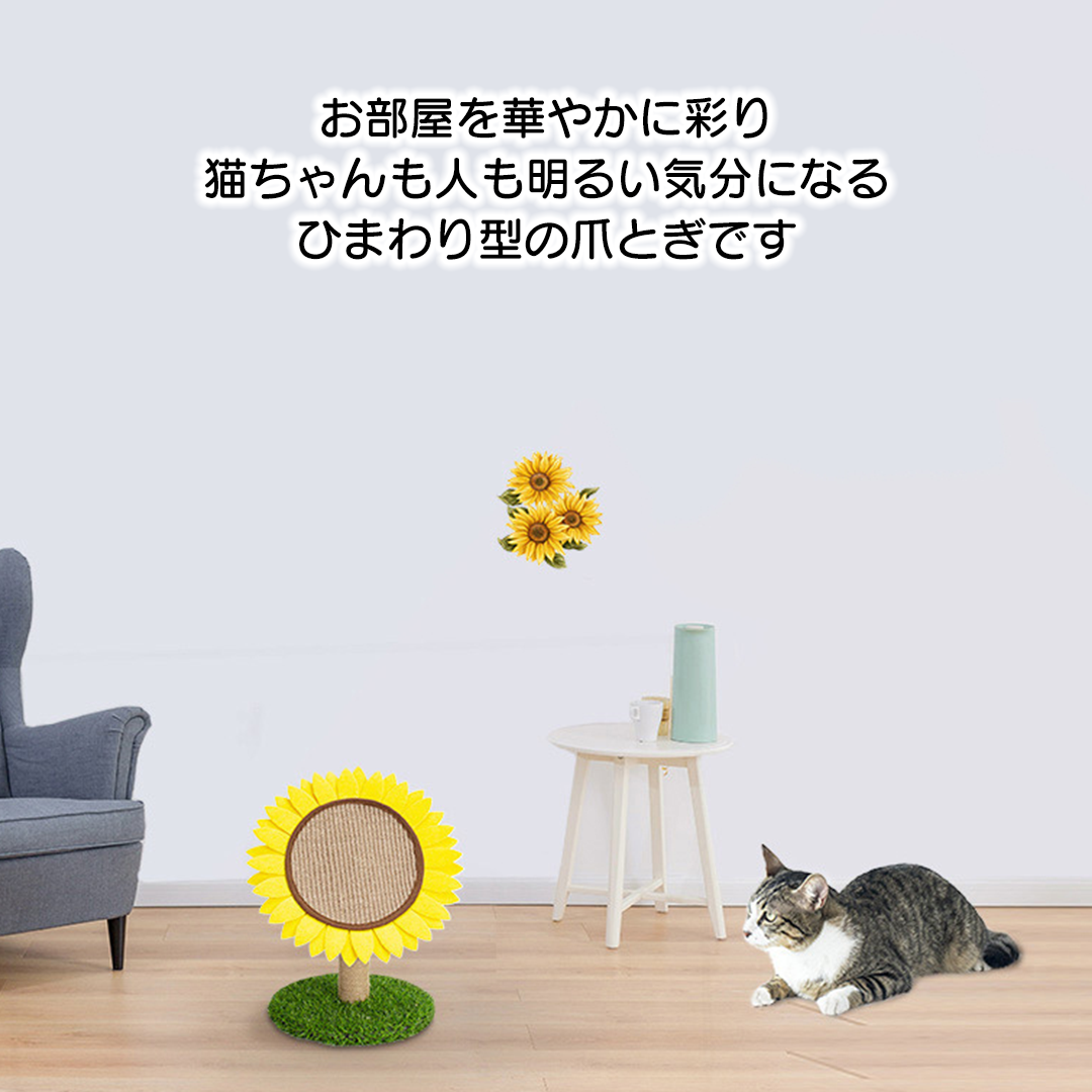 ひまわり爪とぎ 2192