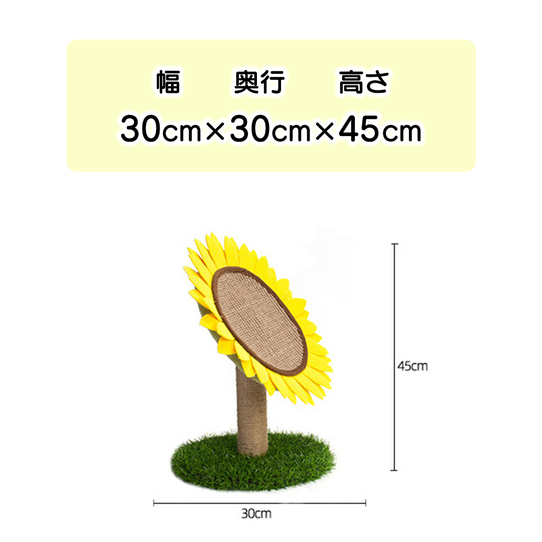 ひまわり爪とぎ 2192