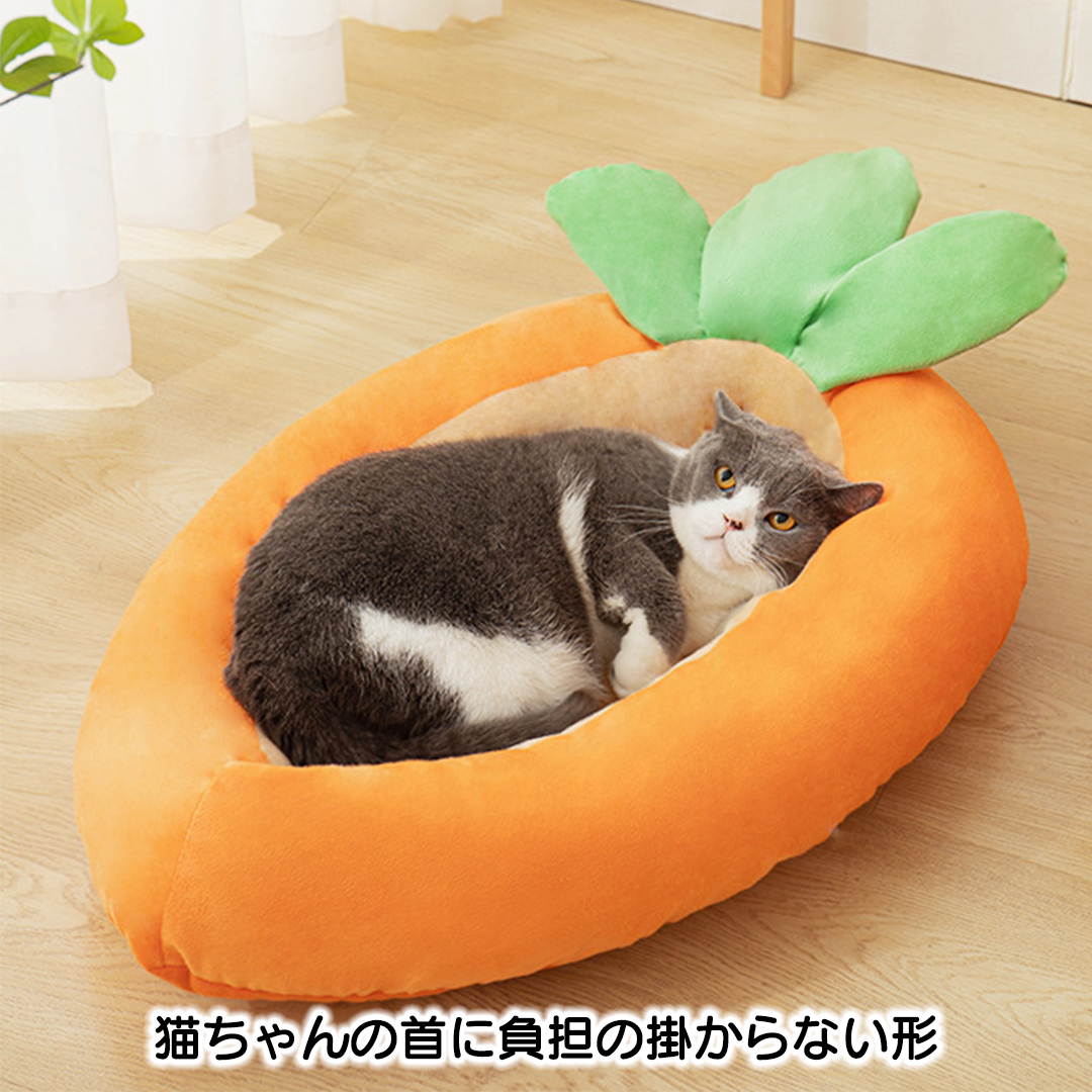 ふわもこニンジンベッド 2193