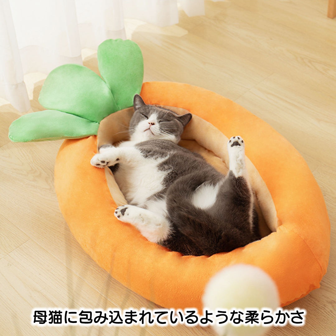 ふわもこニンジンベッド 2193