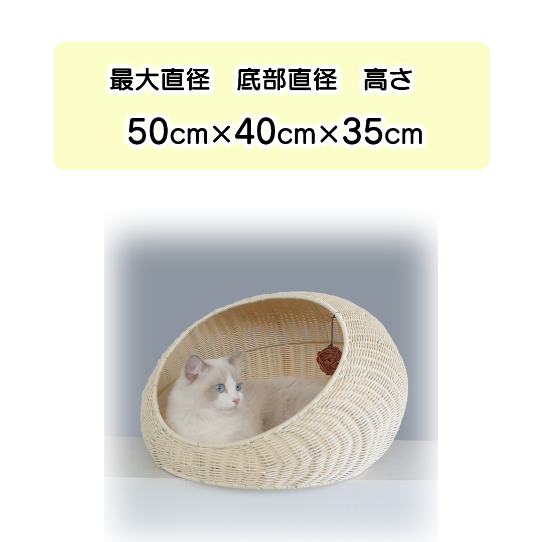 ラタンのドーム型猫ハウス 2218