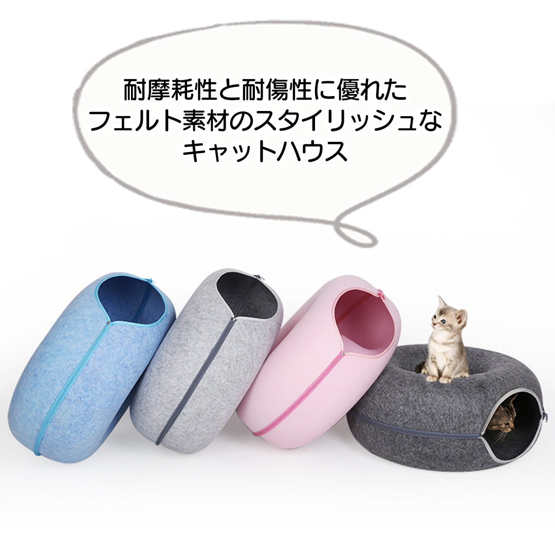 ドーナツキャットハウス 2219