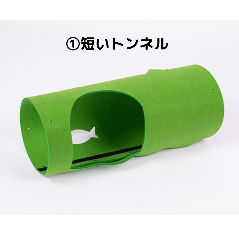 やわらかフェルト4wayトンネル 2474