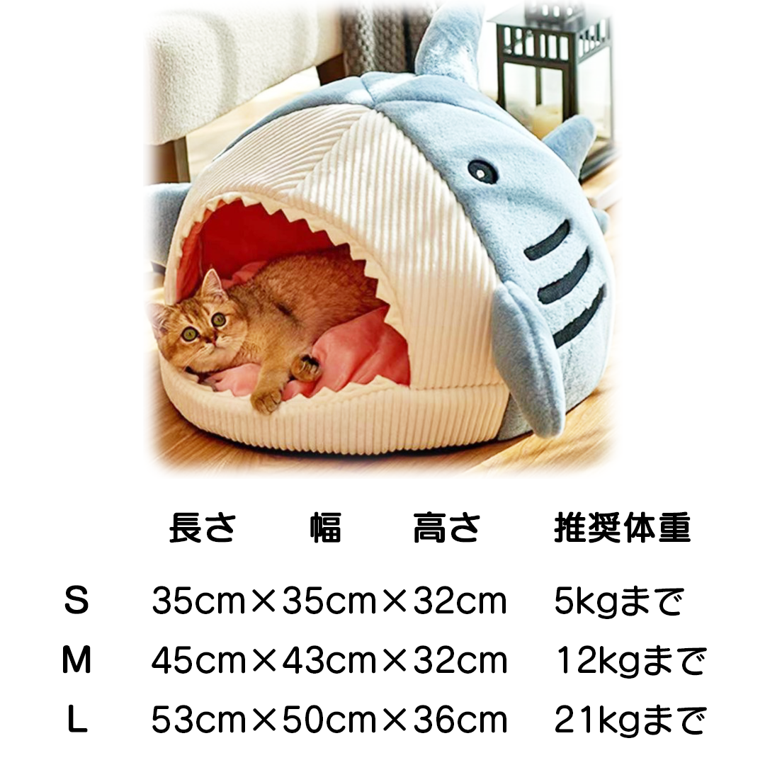 サメの猫ベッド 2029