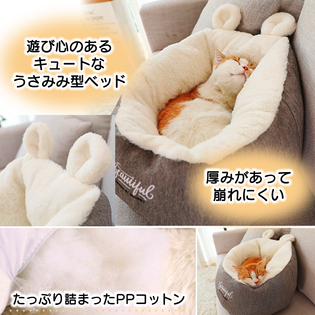うさ耳キャットネスト 2054
