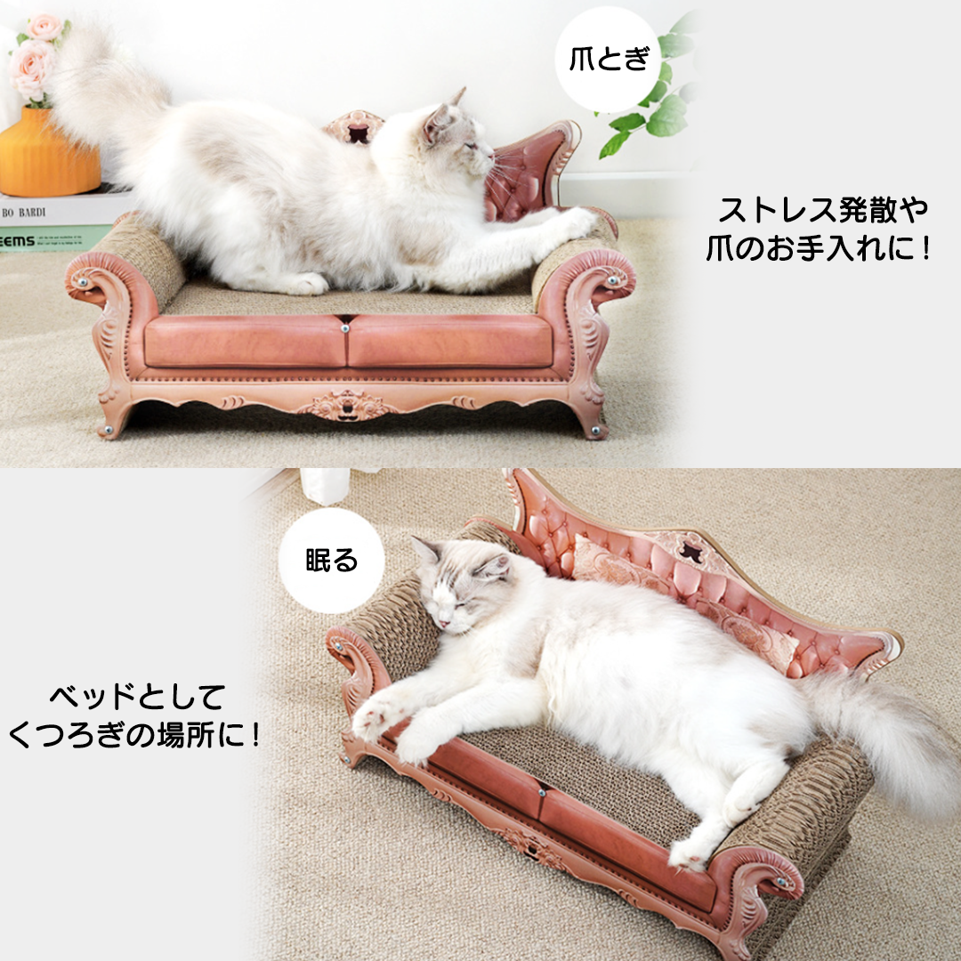 プリンセス爪とぎソファ 2069