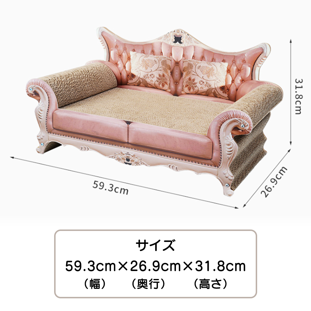 プリンセス爪とぎソファ 2069