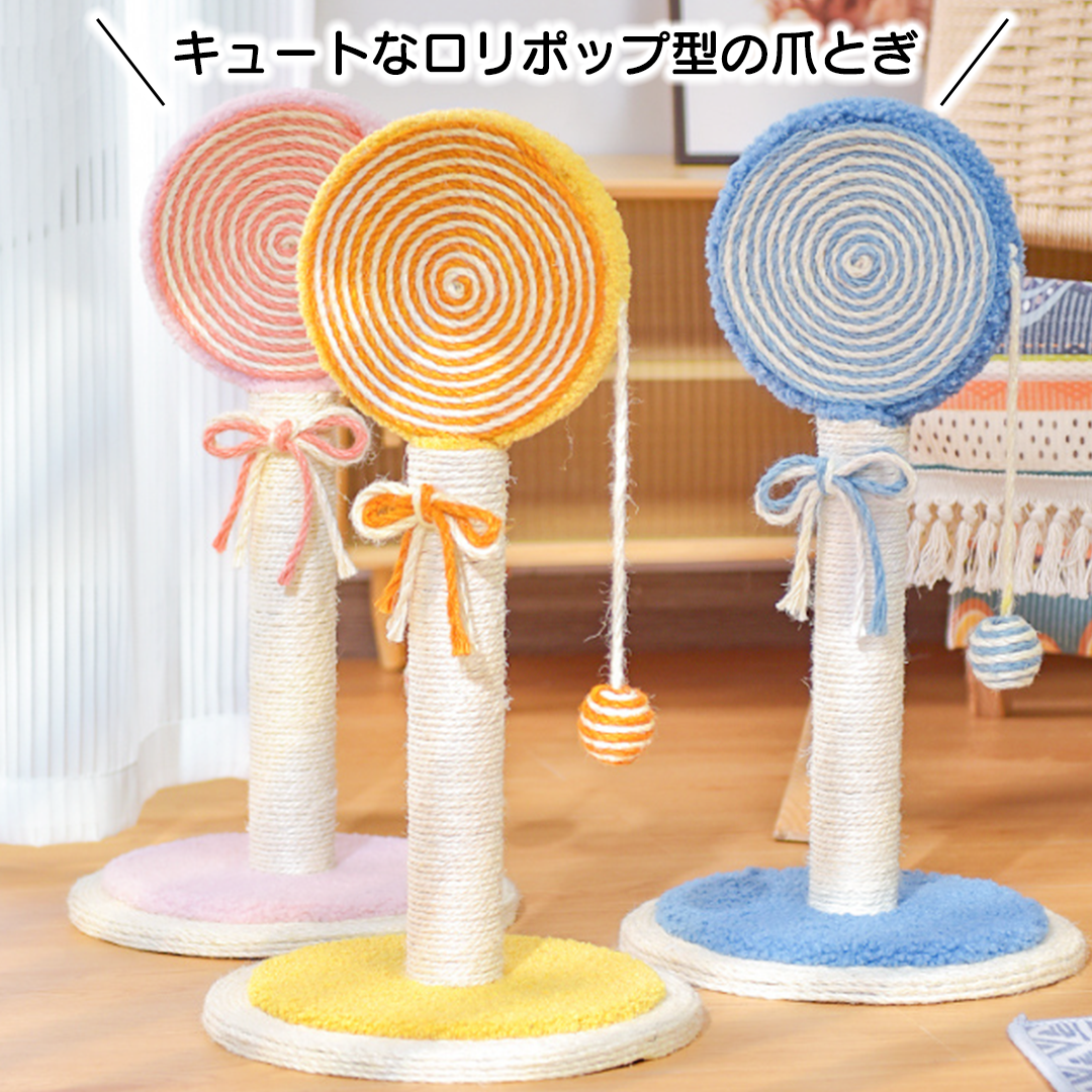 ロリポップキャンディー爪とぎ 2070