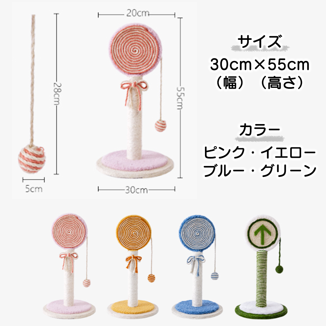 ロリポップキャンディー爪とぎ 2070