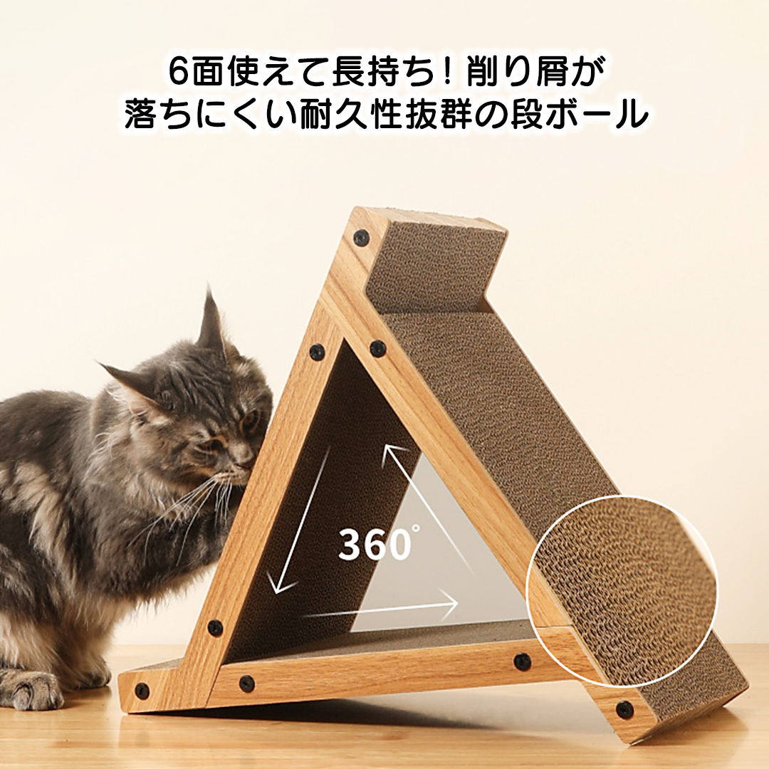 トライアングルスクラッチャー 2071