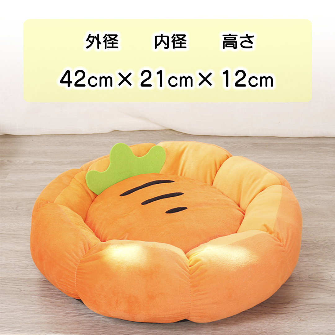 まるいにんじんベッド 2151