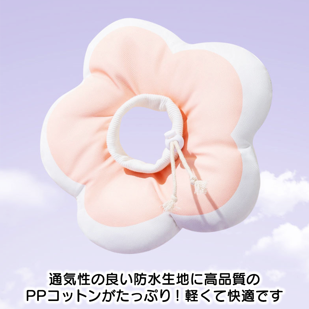 ふんわりお花のエリザベスカラー 2164