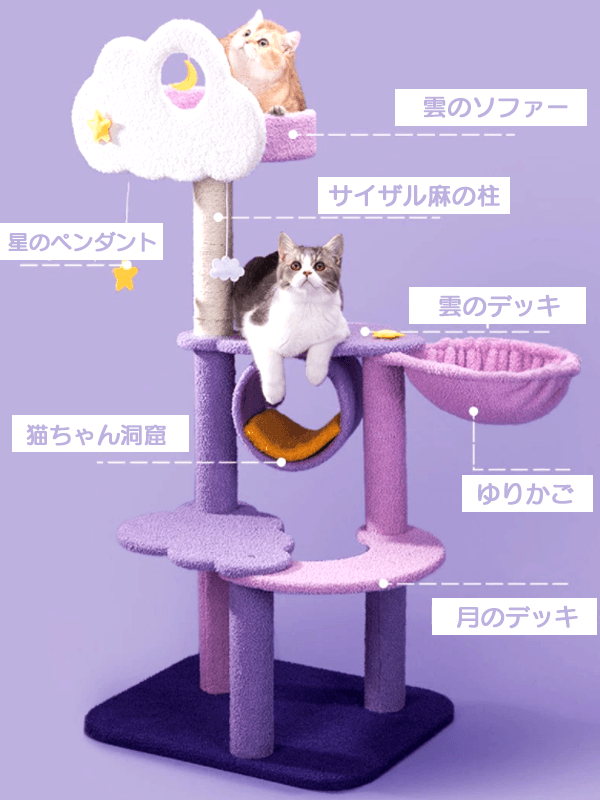 クラウドドリームキャットタワー 2076