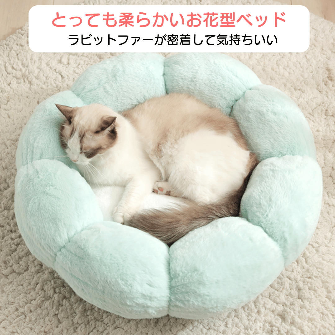 ふんわりお花ラビットファーベッド 2023