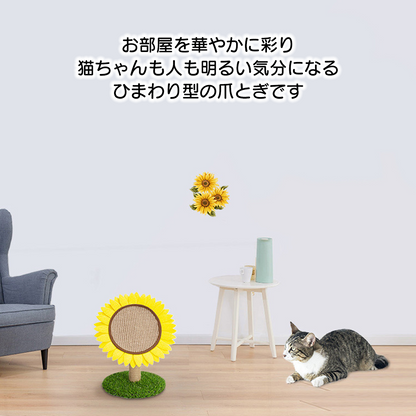 ひまわり爪とぎ 2192